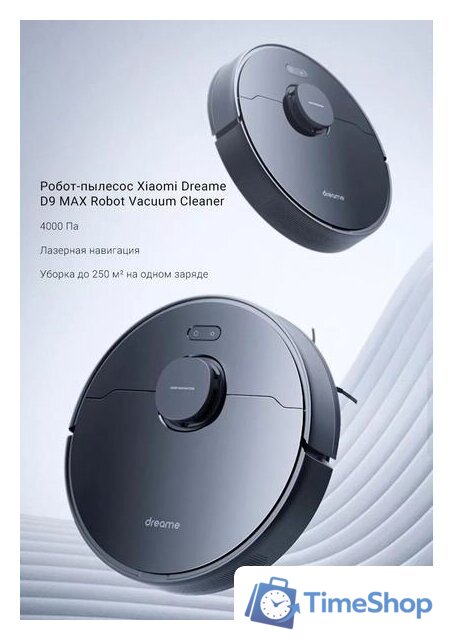 Робот-пылесос Dreame D9 Max RLD33GA (международная версия Dreamehome, черный) - Изображение №11 — Интернет-магазин Time-Shop