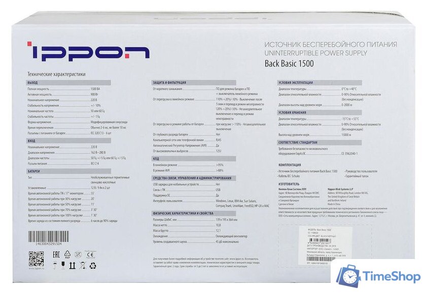 Источник бесперебойного питания IPPON Back Basic 1500 - Изображение №13 — Интернет-магазин Time-Shop