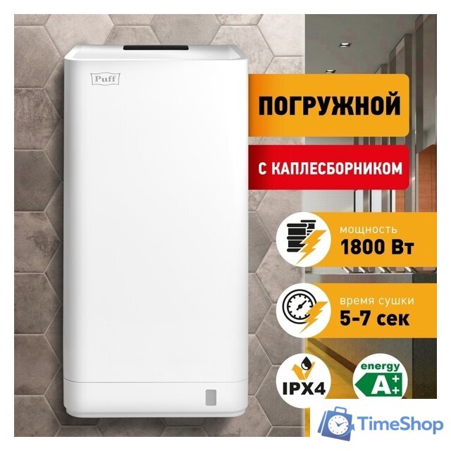 Сушилка для рук Puff 8875 - Изображение №1 — Интернет-магазин Time-Shop