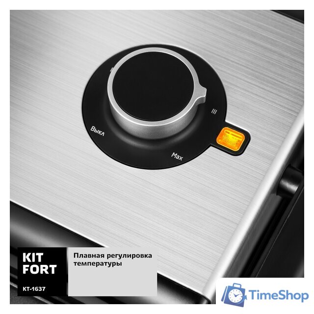 Электрогриль Kitfort KT-1637 - Изображение №4 — Интернет-магазин Time-Shop