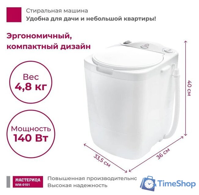 Активаторная стиральная машина Мастерица WM-0101 (белый) - Изображение №1 — Интернет-магазин Time-Shop