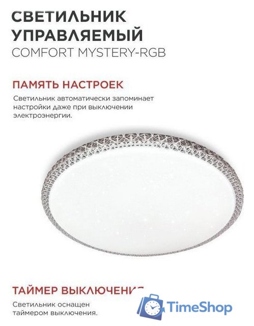 Припотолочная люстра In Home Comfort Mystery-RGB 4690612058900 - Изображение №3 — Интернет-магазин Time-Shop