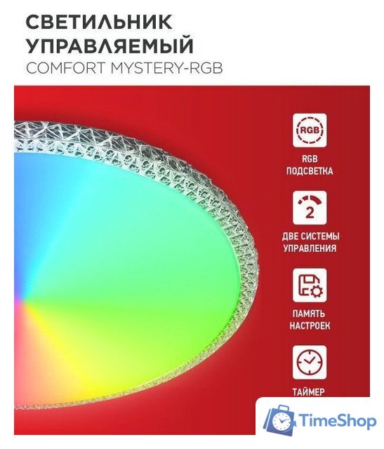 Припотолочная люстра In Home Comfort Mystery-RGB 4690612058900 - Изображение №4 — Интернет-магазин Time-Shop