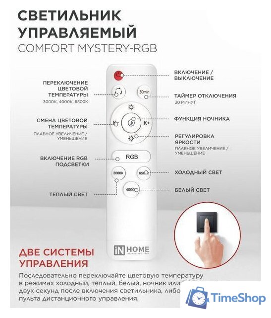 Припотолочная люстра In Home Comfort Mystery-RGB 4690612058900 - Изображение №2 — Интернет-магазин Time-Shop
