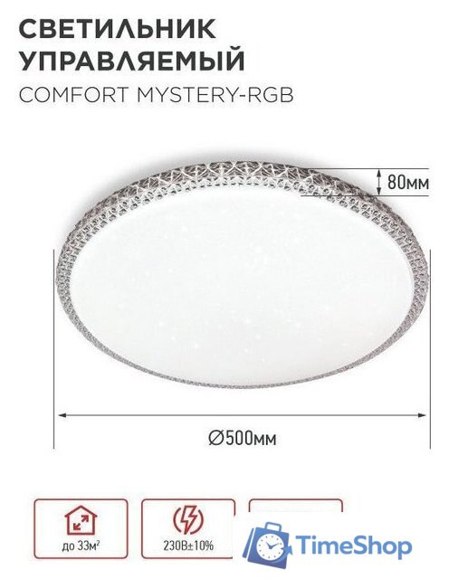Припотолочная люстра In Home Comfort Mystery-RGB 4690612058900 - Изображение №7 — Интернет-магазин Time-Shop