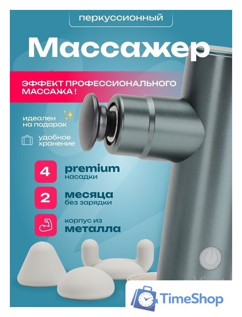 Перкуссионный массажер Miru BM-18 (4 насадки, серебристый) - Изображение №2 — Интернет-магазин Time-Shop