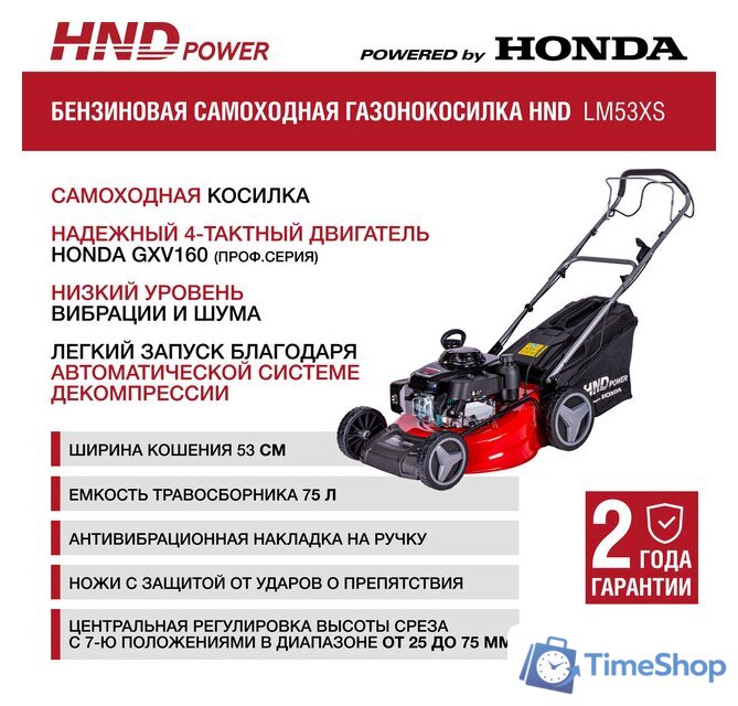 Газонокосилка HND LM53XS - Изображение №10 — Интернет-магазин Time-Shop