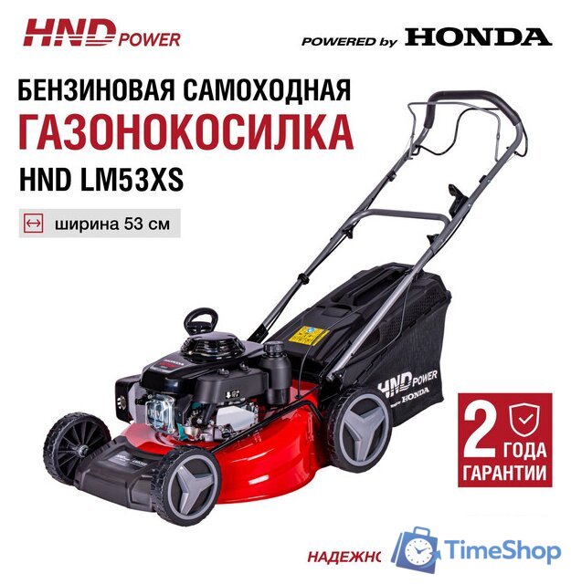 Газонокосилка HND LM53XS - Изображение №9 — Интернет-магазин Time-Shop