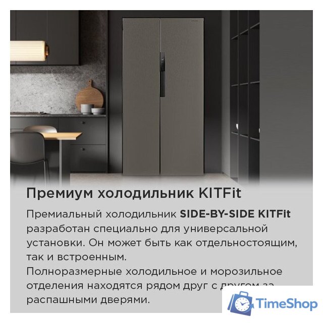 Холодильник side by side MAUNFELD MFF191NFSB - Изображение №17 — Интернет-магазин Time-Shop