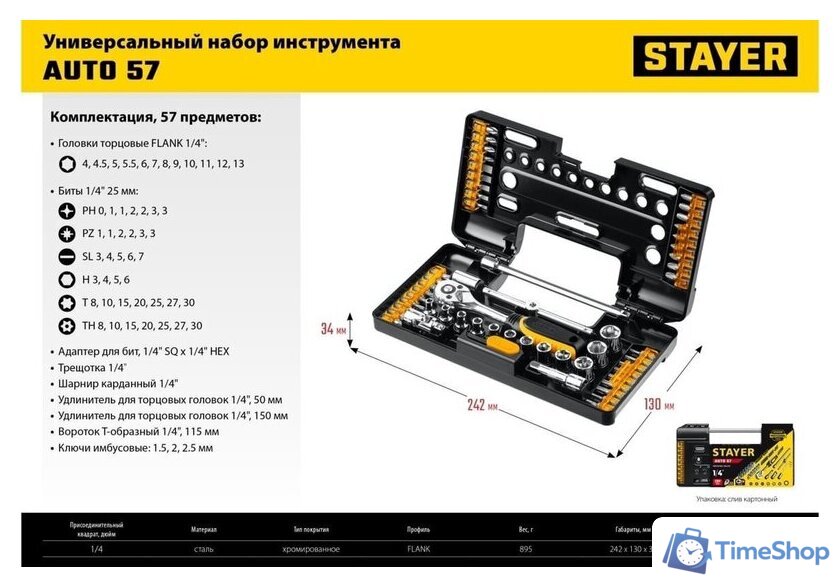 Набор трещотка с головками и битами Stayer 27760-H57 (57 предметов) - Изображение №17 — Интернет-магазин Time-Shop
