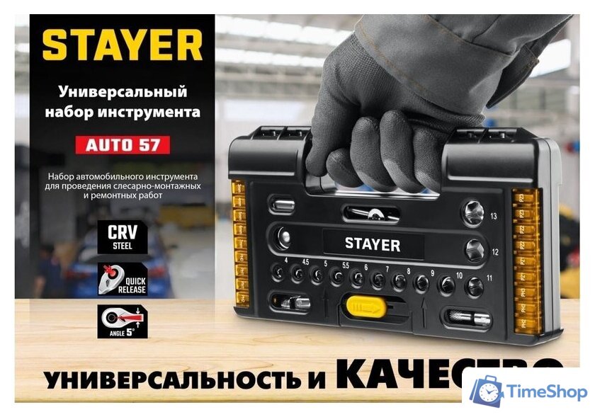 Набор трещотка с головками и битами Stayer 27760-H57 (57 предметов) - Изображение №15 — Интернет-магазин Time-Shop