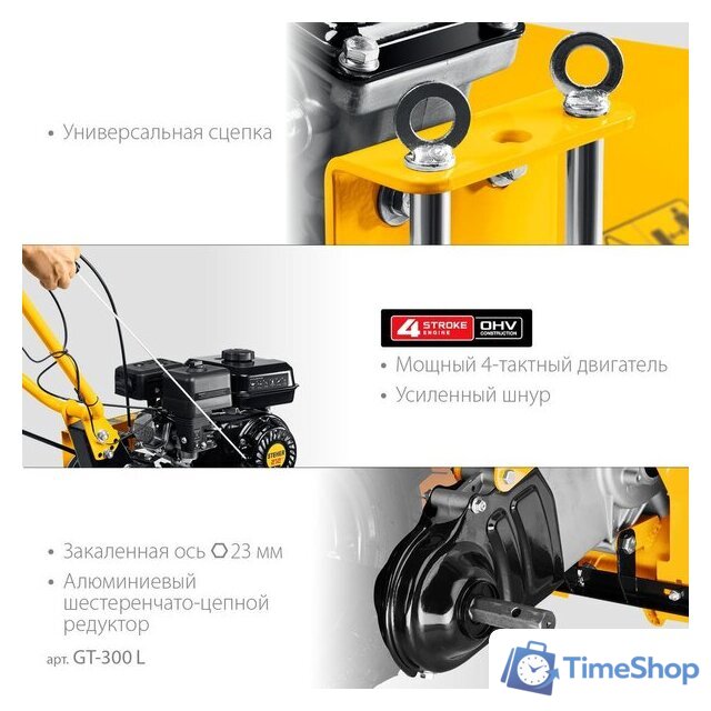 Мотоблок бензиновый Steher GT-300 L - Изображение №4 — Интернет-магазин Time-Shop