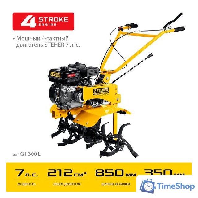 Мотоблок бензиновый Steher GT-300 L - Изображение №2 — Интернет-магазин Time-Shop
