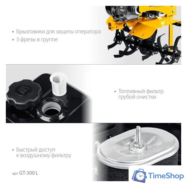 Мотоблок бензиновый Steher GT-300 L - Изображение №6 — Интернет-магазин Time-Shop