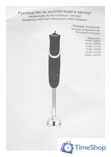 Погружной блендер Willmark WHB-1250PS - Изображение №9 — Интернет-магазин Time-Shop