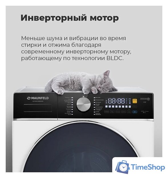 Стиральная машина MAUNFELD MFWM148WH03 - Изображение №20 — Интернет-магазин Time-Shop