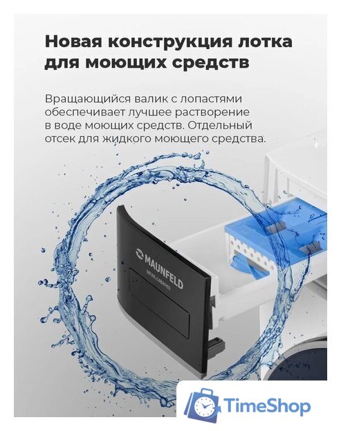 Стиральная машина MAUNFELD MFWM148WH03 - Изображение №22 — Интернет-магазин Time-Shop