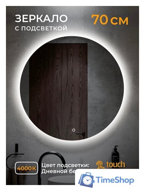  EMZE Led D70 LED.70.70.4K (c подсветкой) - Изображение №2 — Интернет-магазин Time-Shop