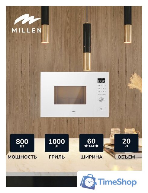 Микроволновая печь Millen MBW 381 WH - Изображение №2 — Интернет-магазин Time-Shop