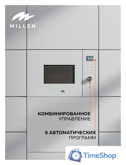 Микроволновая печь Millen MBW 381 WH - Изображение №3 — Интернет-магазин Time-Shop