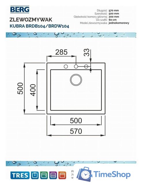 Кухонная мойка Berg Kubra BRDB104 - Изображение №4 — Интернет-магазин Time-Shop