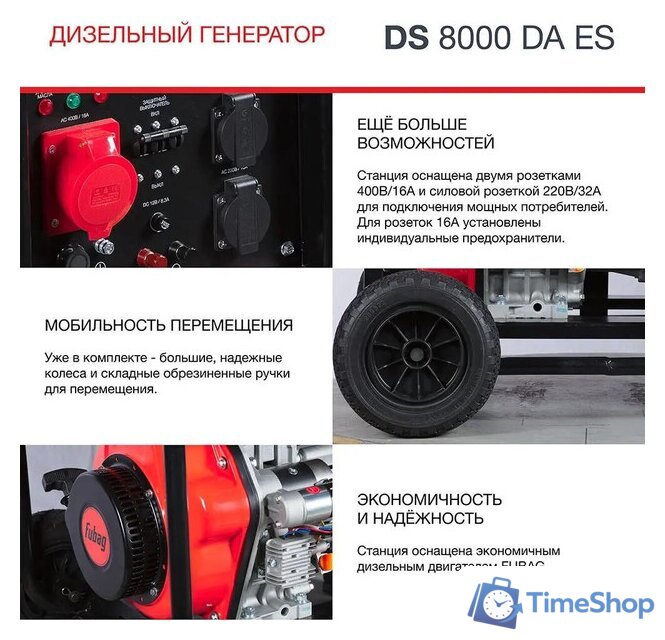 Дизельный генератор Fubag DS 8000 DA ES - Изображение №8 — Интернет-магазин Time-Shop
