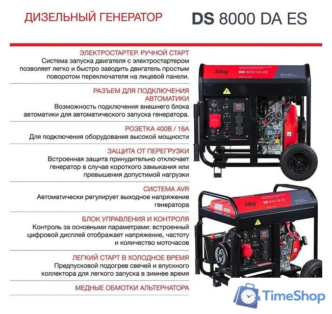 Дизельный генератор Fubag DS 8000 DA ES - Изображение №7 — Интернет-магазин Time-Shop