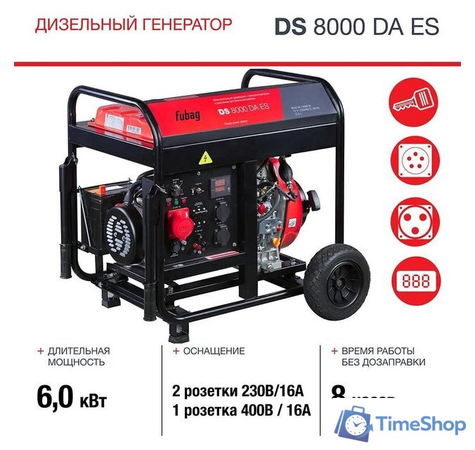 Дизельный генератор Fubag DS 8000 DA ES - Изображение №6 — Интернет-магазин Time-Shop