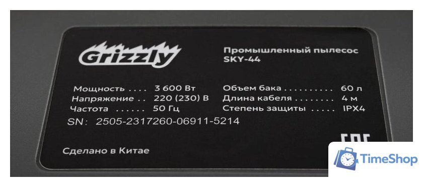 Пылесос Grizzly SKY-44 - Изображение №11 — Интернет-магазин Time-Shop