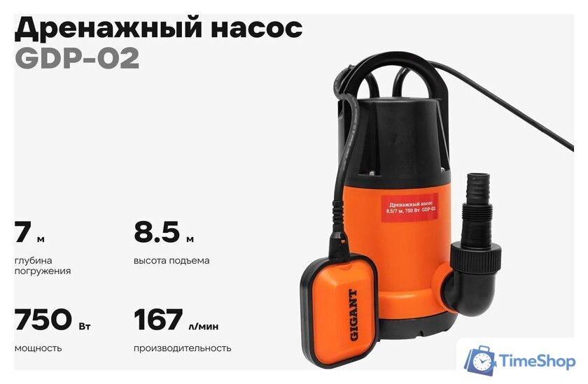 Дренажный насос Gigant GDP-02 - Изображение №14 — Интернет-магазин Time-Shop