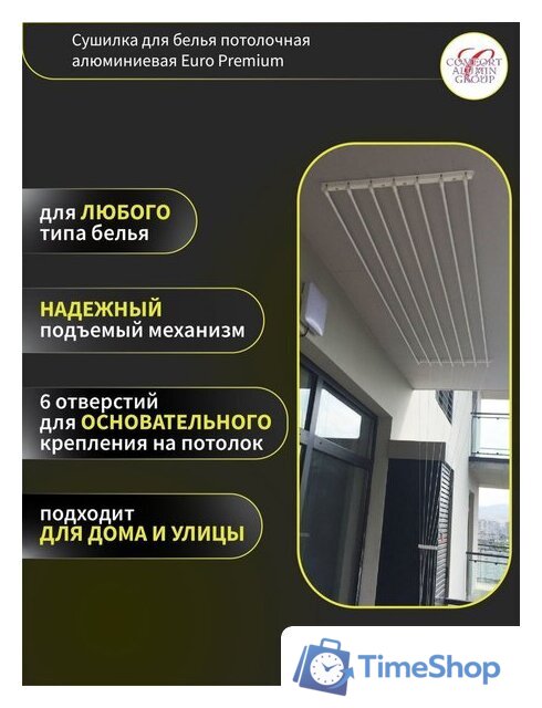 Сушилка для белья Comfort Alumin Euro Premium потолочная 7 прутьев 180 см (алюминий/белый) - Изображение №8 — Интернет-магазин Time-Shop