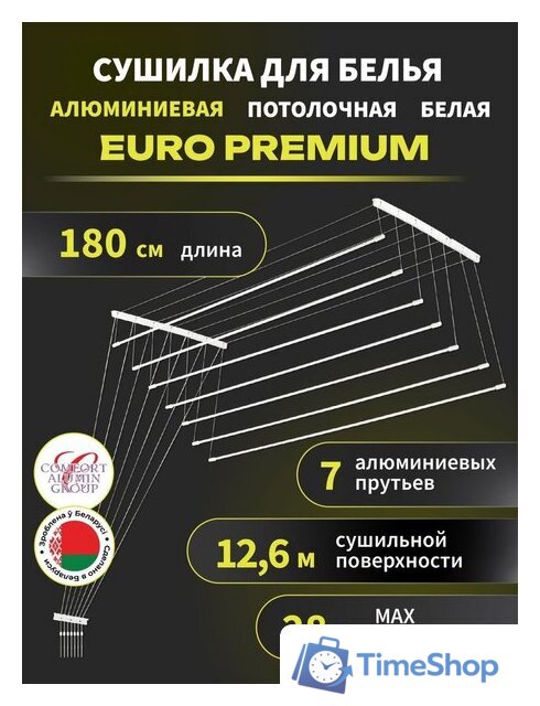 Сушилка для белья Comfort Alumin Euro Premium потолочная 7 прутьев 180 см (алюминий/белый) - Изображение №2 — Интернет-магазин Time-Shop