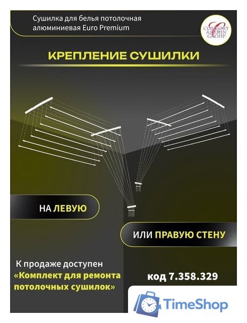 Сушилка для белья Comfort Alumin Euro Premium потолочная 7 прутьев 180 см (алюминий/белый) - Изображение №6 — Интернет-магазин Time-Shop
