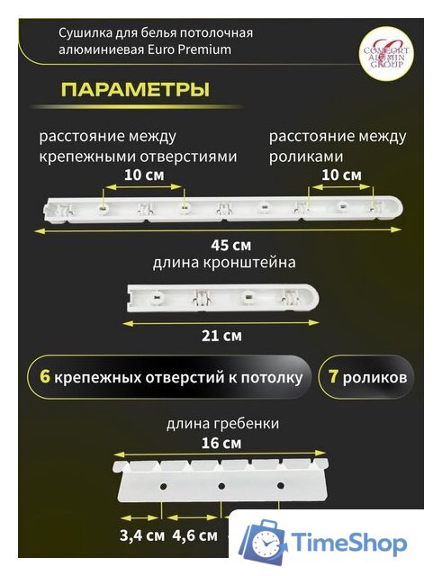 Сушилка для белья Comfort Alumin Euro Premium потолочная 7 прутьев 180 см (алюминий/белый) - Изображение №11 — Интернет-магазин Time-Shop
