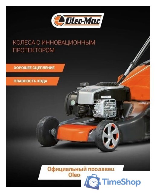 Газонокосилка Oleo-Mac G 48 TBX Comfort Plus - Изображение №5 — Интернет-магазин Time-Shop