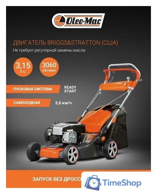 Газонокосилка Oleo-Mac G 48 TBX Comfort Plus - Изображение №4 — Интернет-магазин Time-Shop