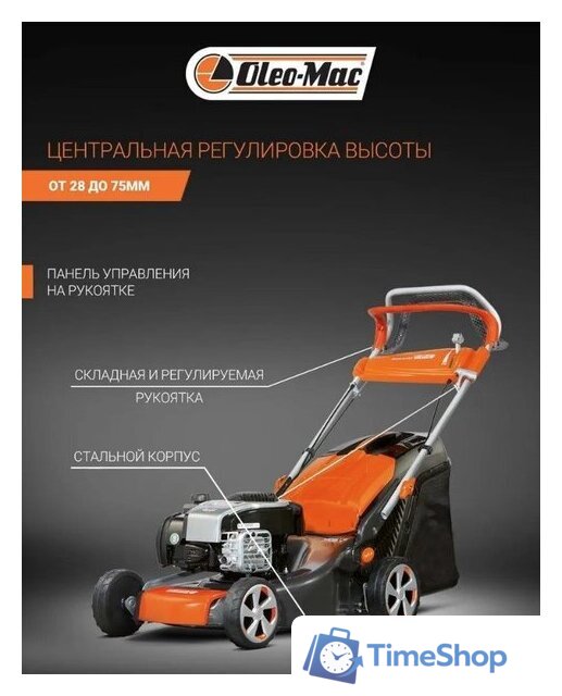 Газонокосилка Oleo-Mac G 48 TBX Comfort Plus - Изображение №3 — Интернет-магазин Time-Shop