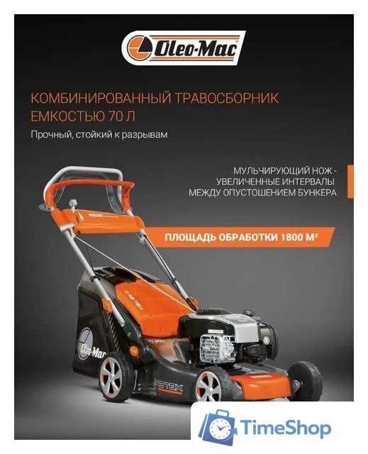 Газонокосилка Oleo-Mac G 48 TBX Comfort Plus - Изображение №2 — Интернет-магазин Time-Shop