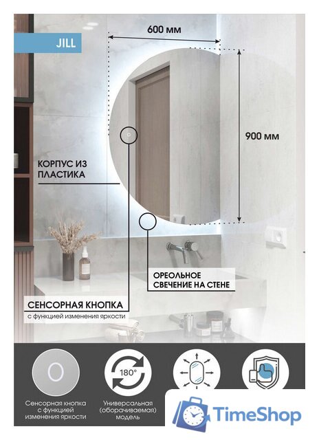 Континент Зеркало Jill Led 60x90 - Изображение №8 — Интернет-магазин Time-Shop