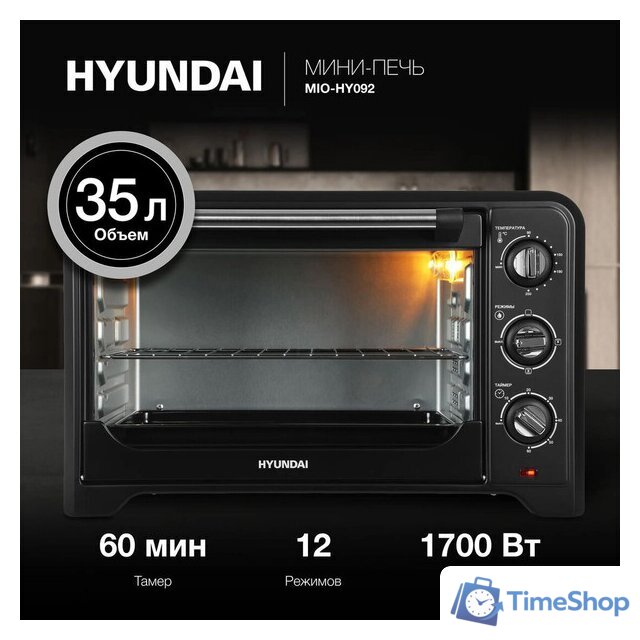 Мини-печь Hyundai MIO-HY092 - Изображение №2 — Интернет-магазин Time-Shop