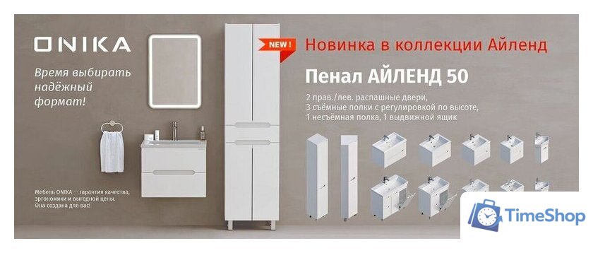  Onika Шкаф-пенал Айленд 50 405003 (белый) - Изображение №3 — Интернет-магазин Time-Shop