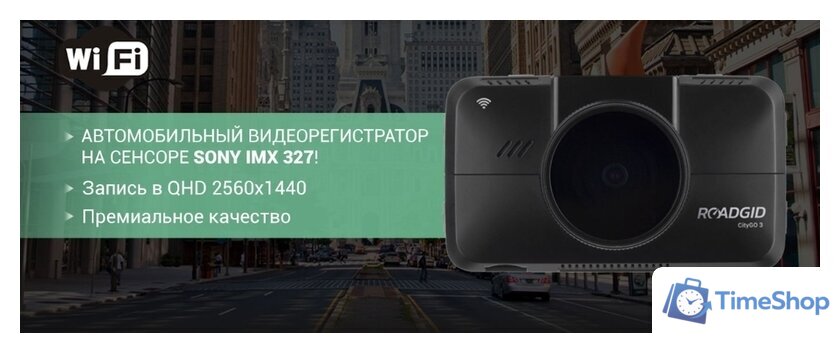 Видеорегистратор Roadgid CityGo 3 WI-FI AI - Изображение №2 — Интернет-магазин Time-Shop