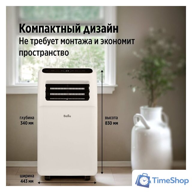Мобильный кондиционер Ballu Aura BPAC-12 CP/N1_24Y - Изображение №6 — Интернет-магазин Time-Shop