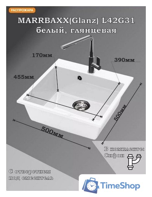 Кухонная мойка MARRBAXX Карельский камень модель 44/G31 F044G031 (белый) - Изображение №2 — Интернет-магазин Time-Shop