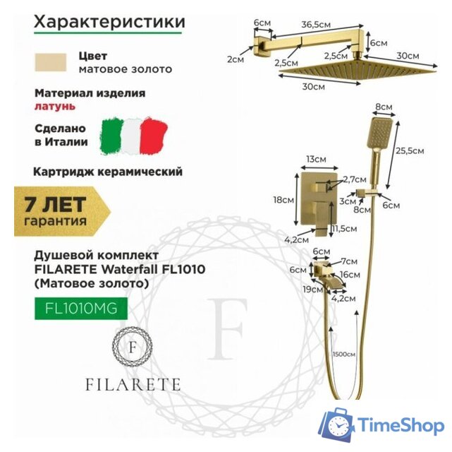 Душевая система  Filarete Waterfall FL1010 (матовое золото) - Изображение №2 — Интернет-магазин Time-Shop