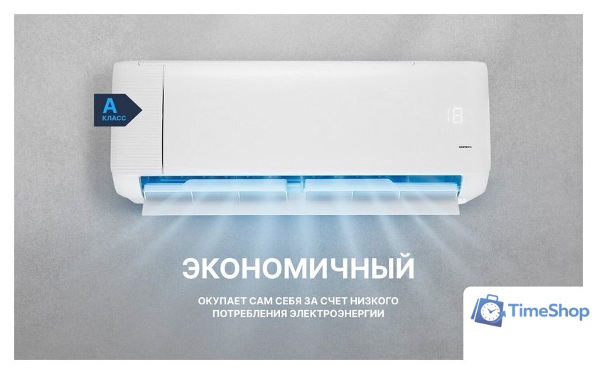 Кондиционер CENTEK CT-65J07 - Изображение №17 — Интернет-магазин Time-Shop