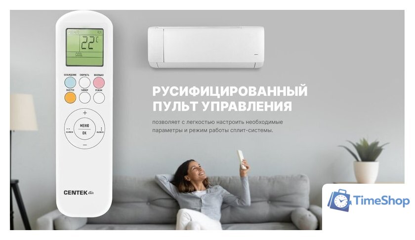 Кондиционер CENTEK CT-65J07 - Изображение №6 — Интернет-магазин Time-Shop