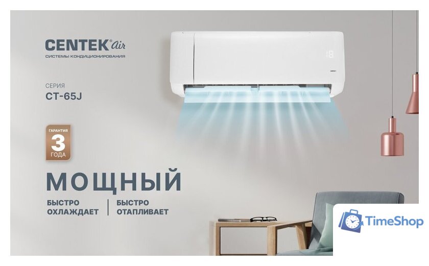 Кондиционер CENTEK CT-65J07 - Изображение №8 — Интернет-магазин Time-Shop