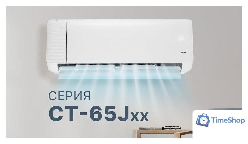 Кондиционер CENTEK CT-65J07 - Изображение №5 — Интернет-магазин Time-Shop