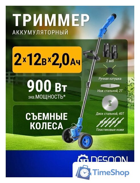 Триммер Desoon DSTR12 PRO (с 2-мя АКБ) - Изображение №1 — Интернет-магазин Time-Shop